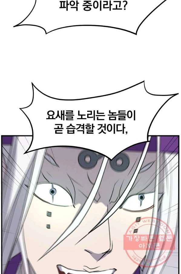 불사무적 173화 81