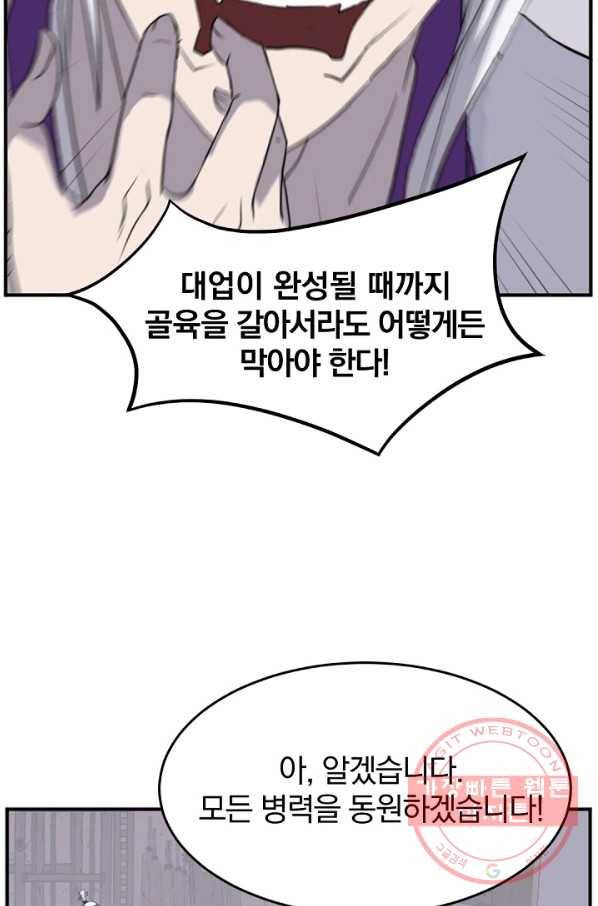 불사무적 173화 82