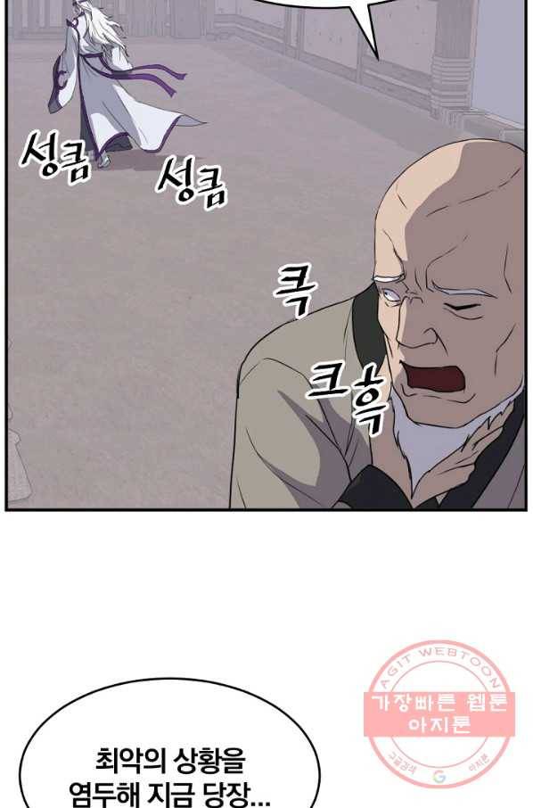 불사무적 173화 83