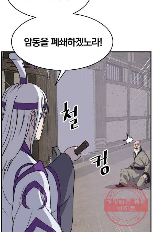 불사무적 173화 84