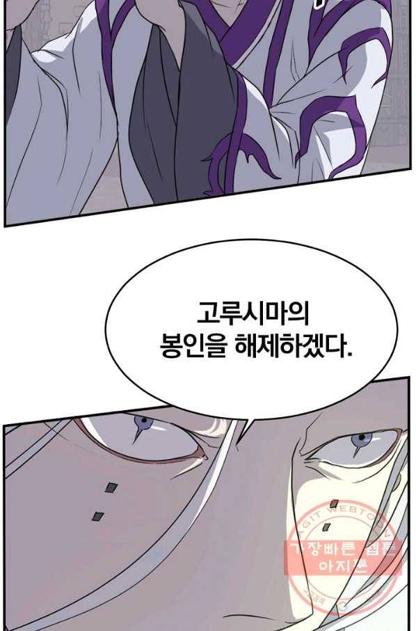 불사무적 173화 86