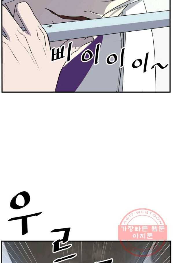 불사무적 173화 87