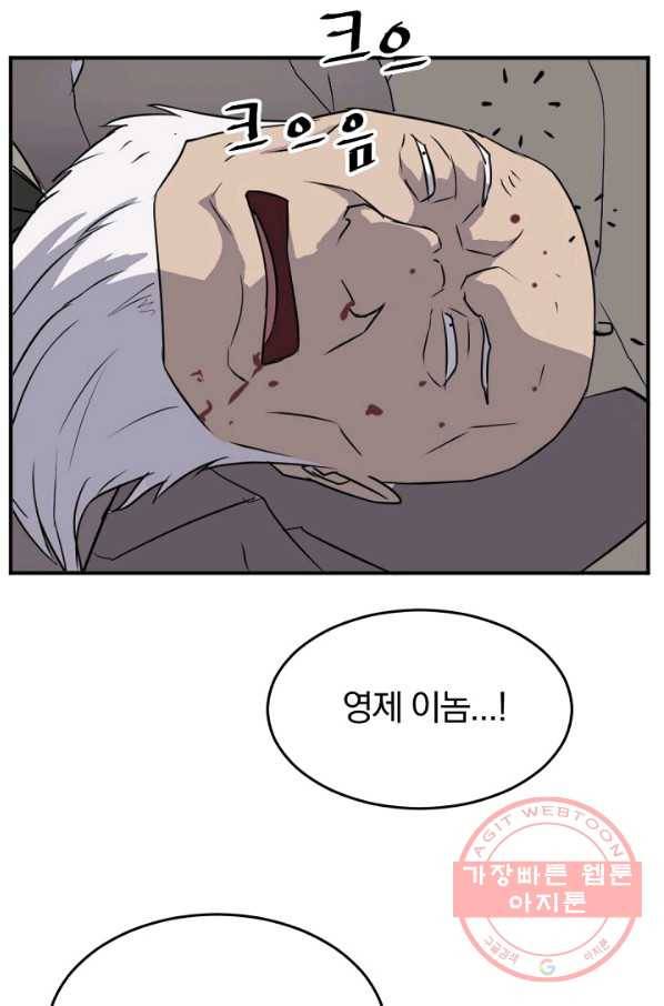 불사무적 173화 94