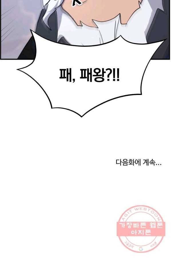 불사무적 173화 97