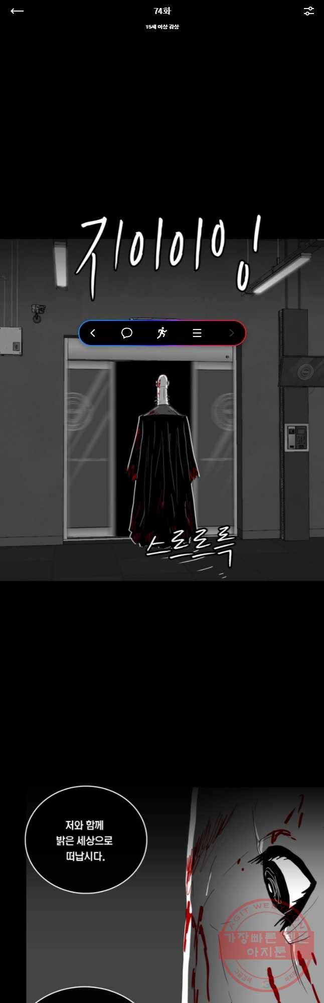 멸종인간 74화 1