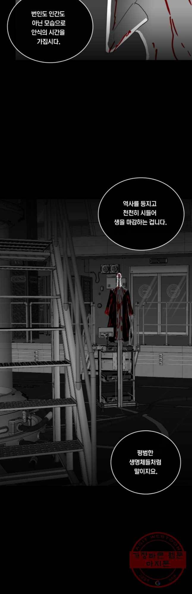 멸종인간 74화 2