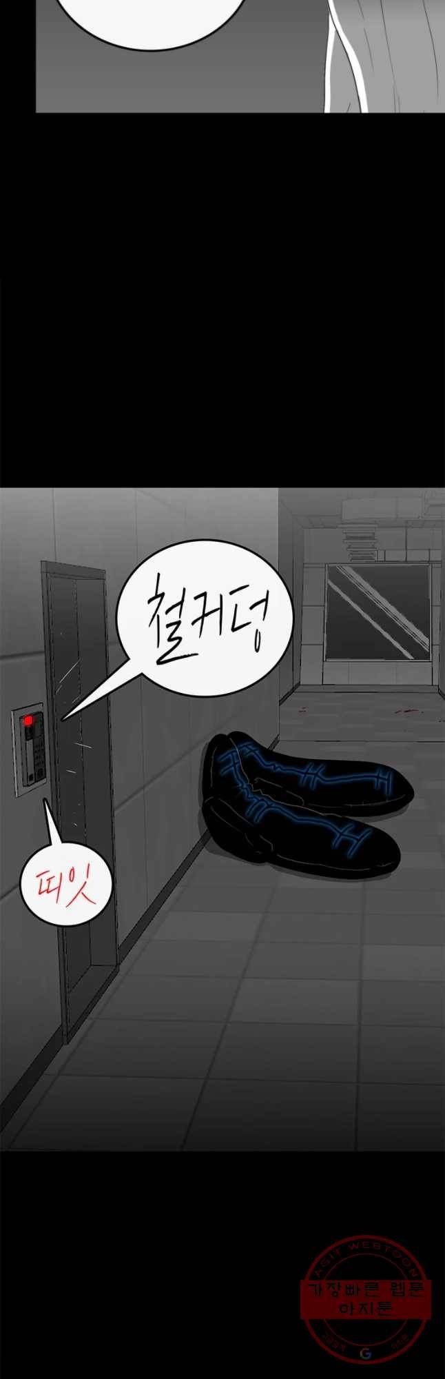 멸종인간 74화 4