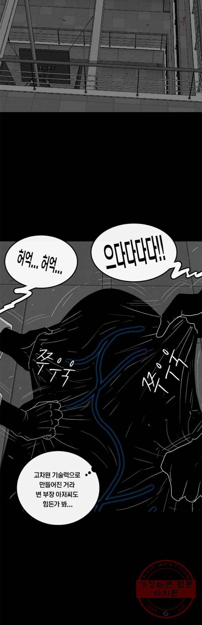 멸종인간 74화 11