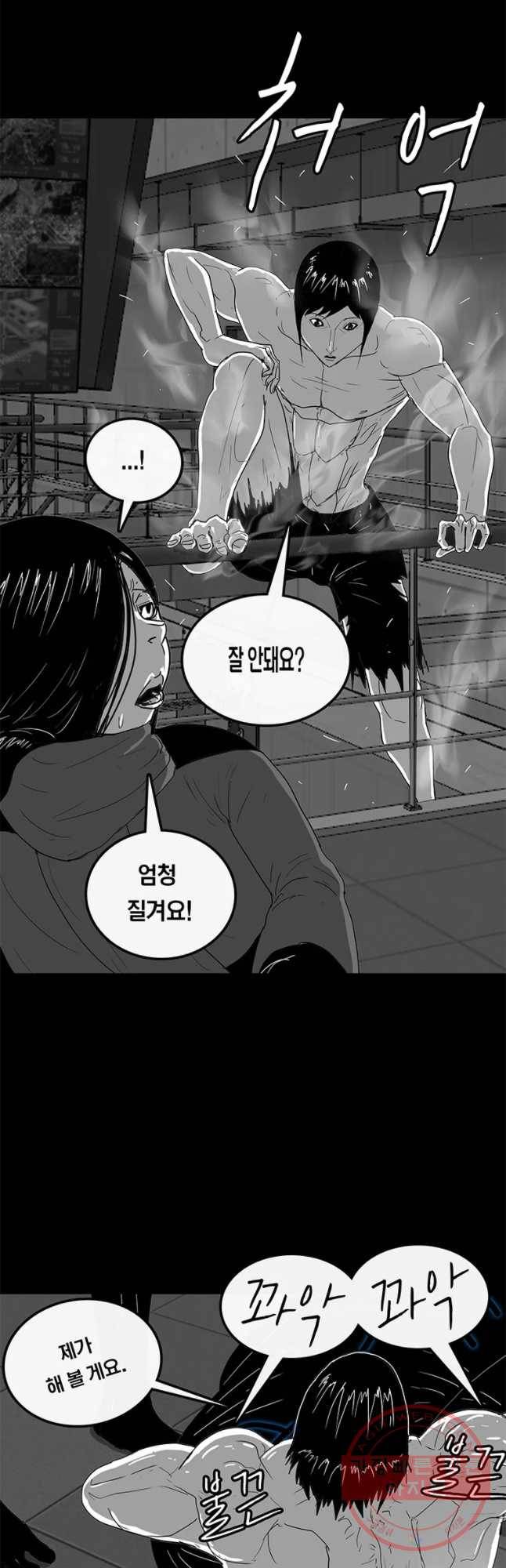 멸종인간 74화 12