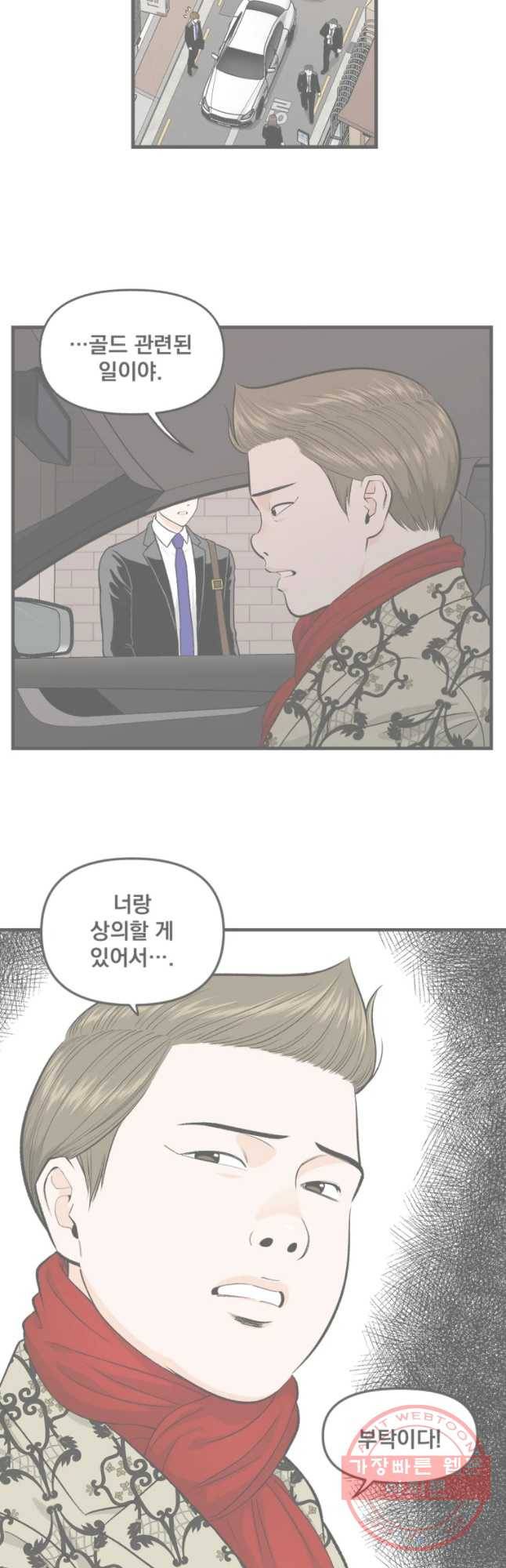 지옥사원 198화 2
