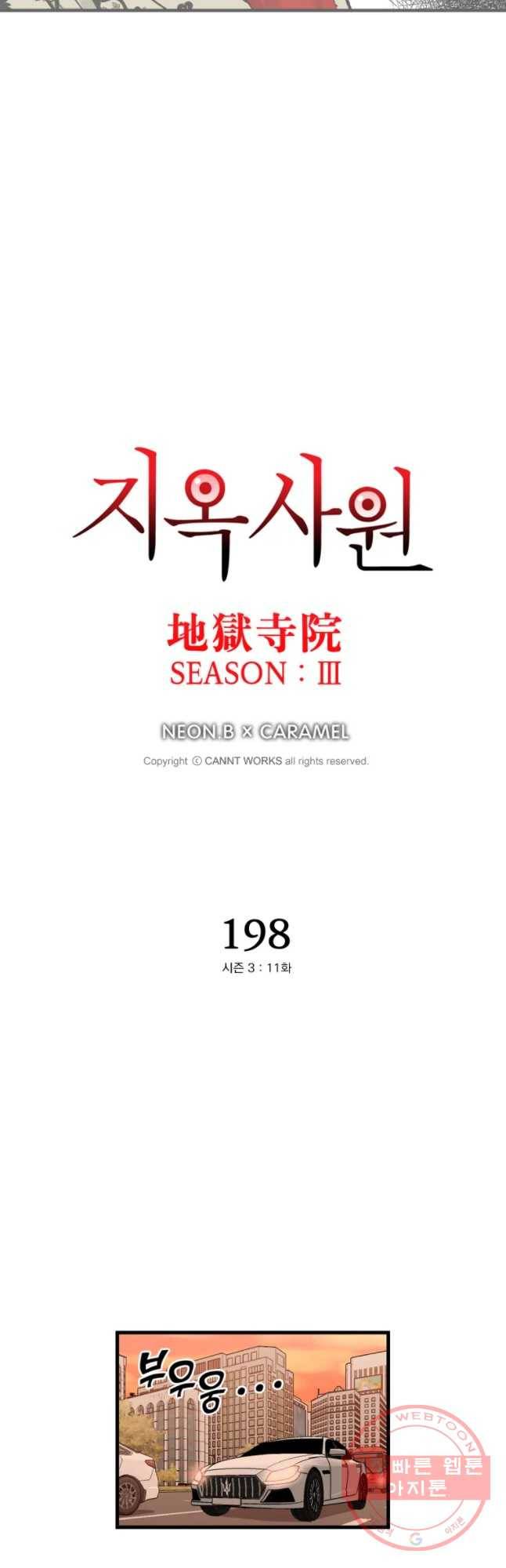 지옥사원 198화 3