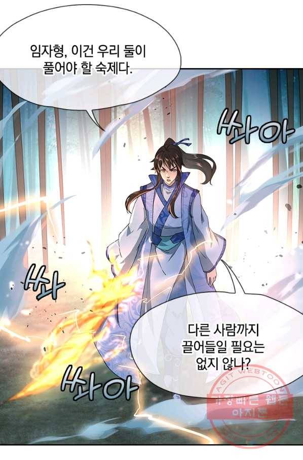 절세전혼 36화 10