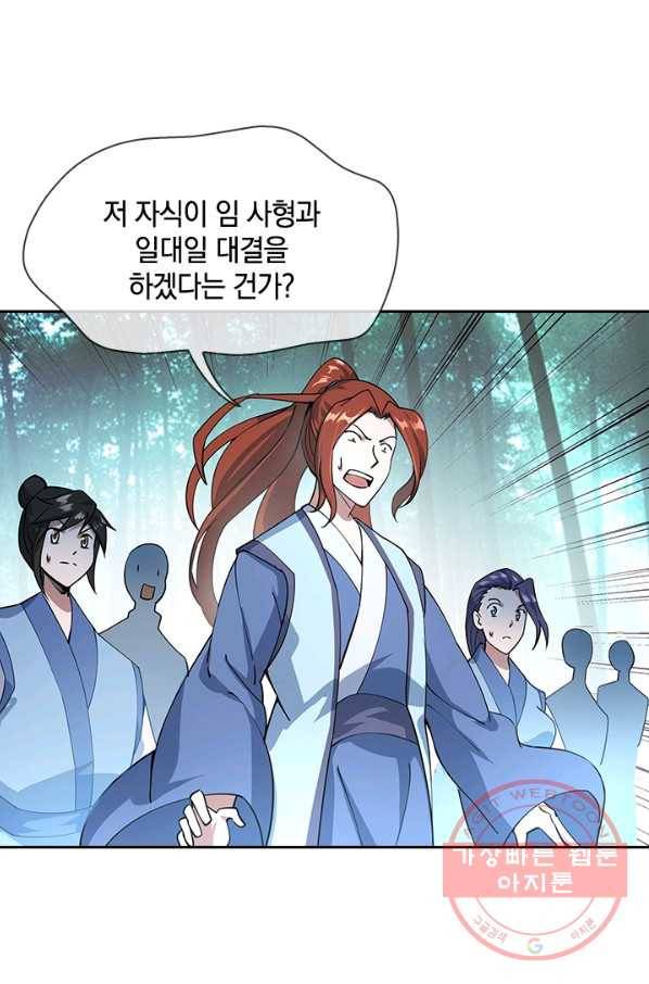 절세전혼 36화 12