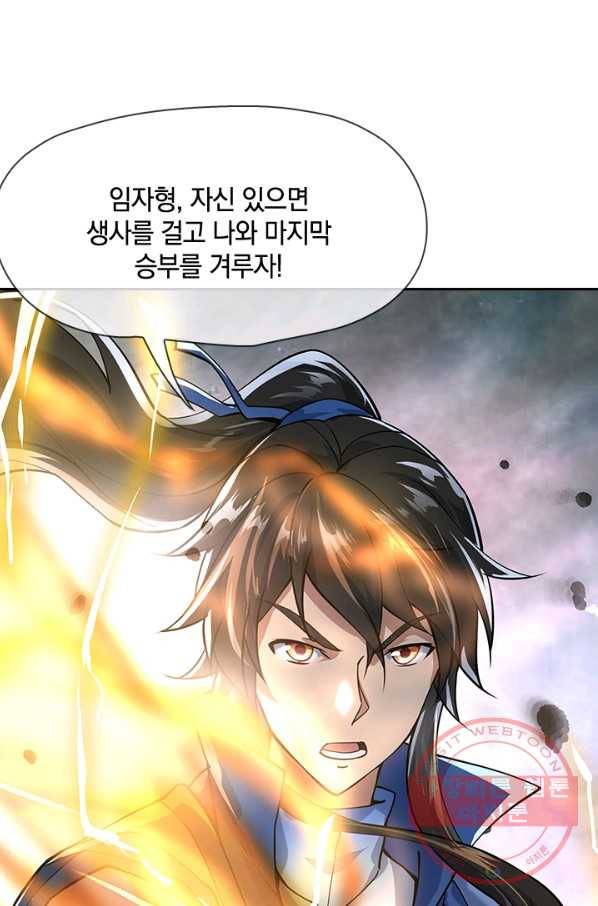 절세전혼 36화 13