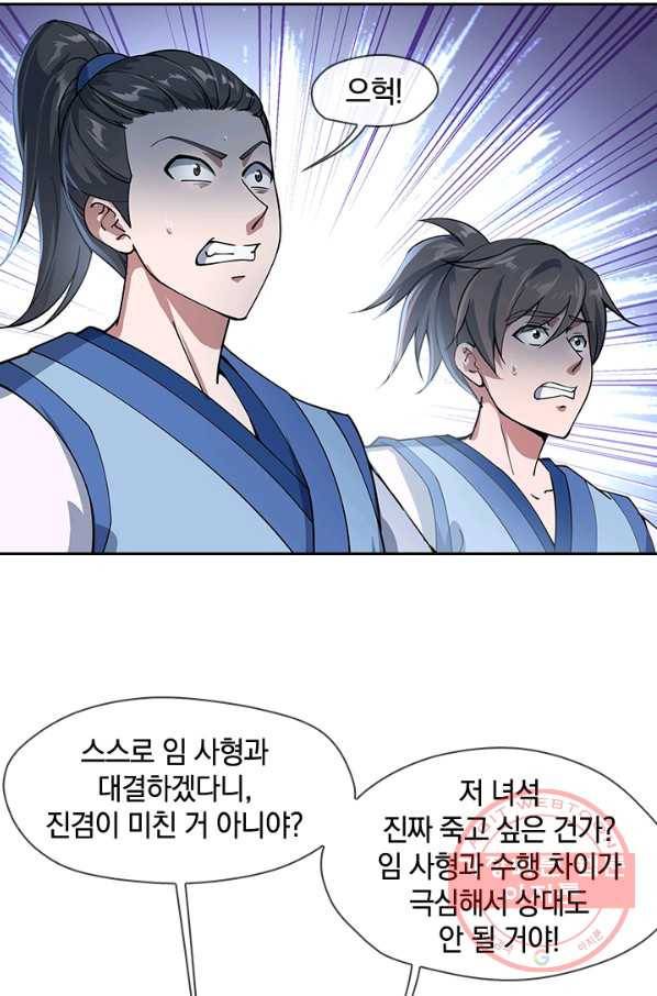 절세전혼 36화 15