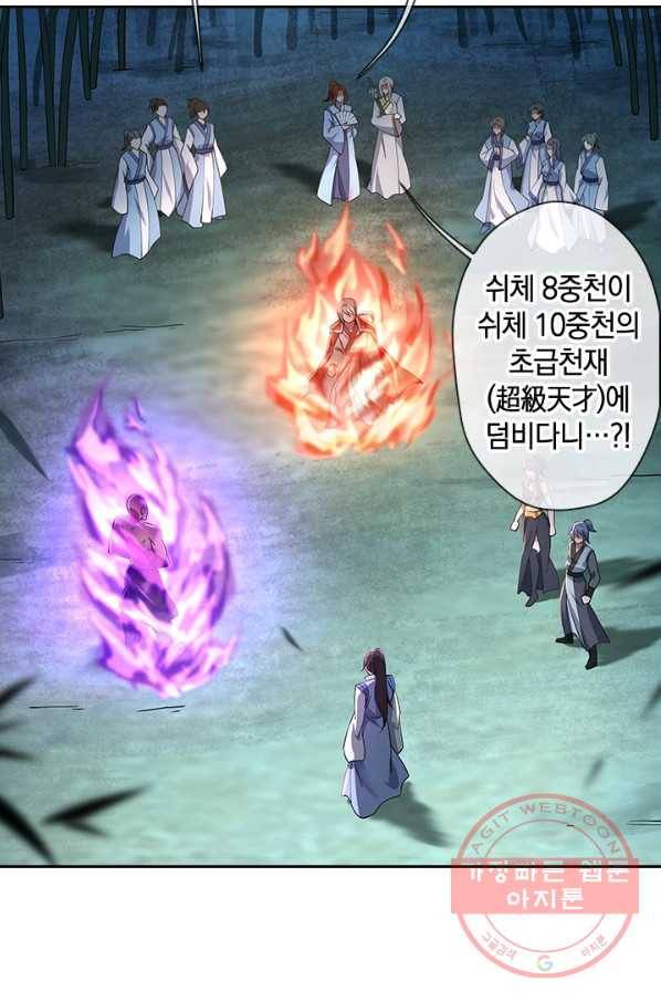 절세전혼 36화 16