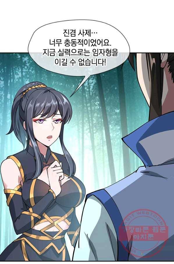 절세전혼 36화 19