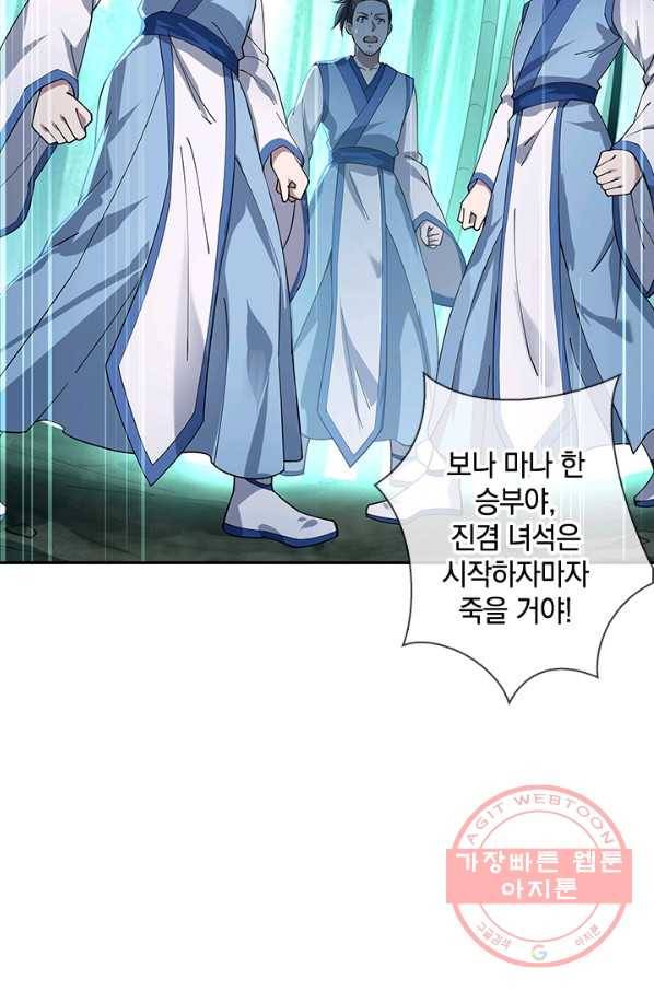 절세전혼 36화 30