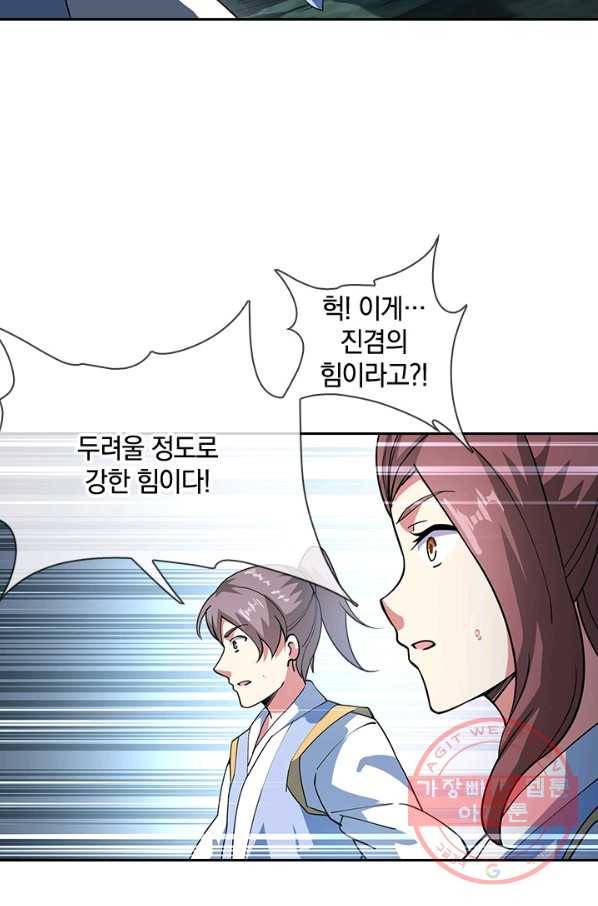 절세전혼 36화 46