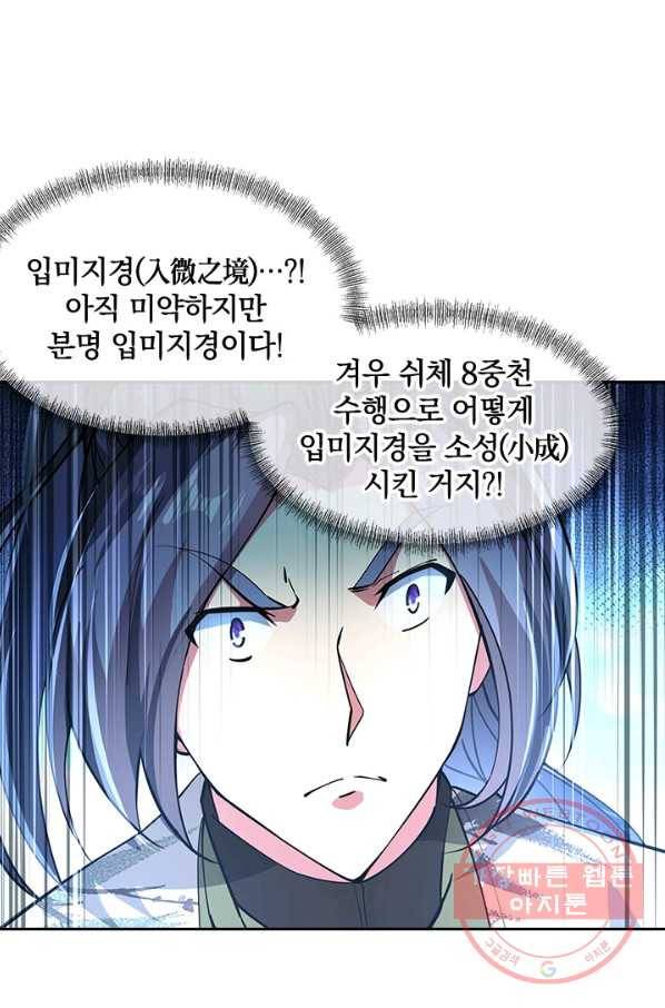 절세전혼 36화 47