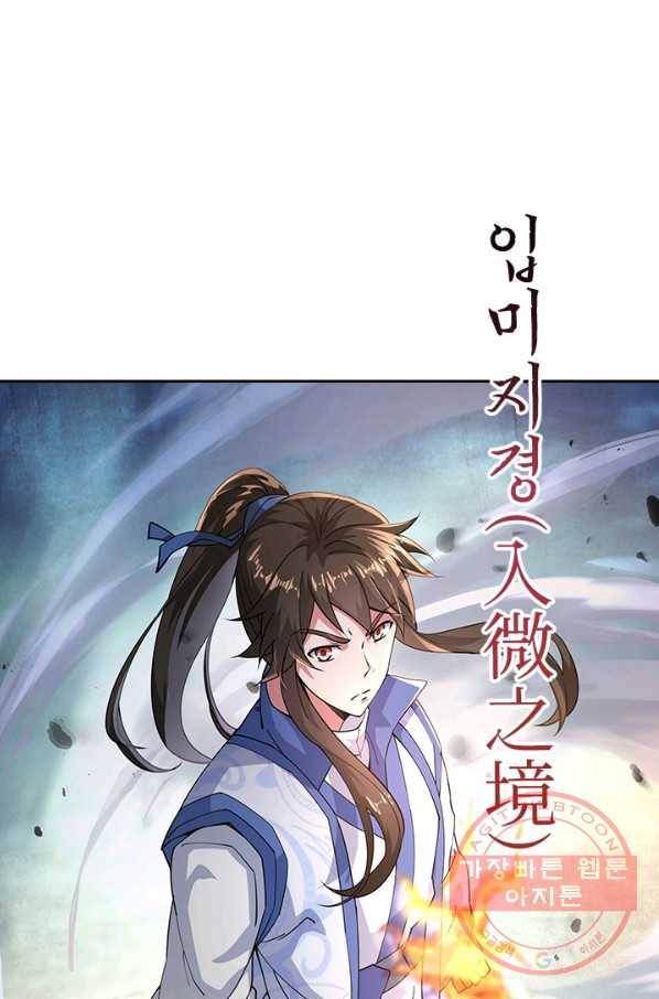 절세전혼 36화 48