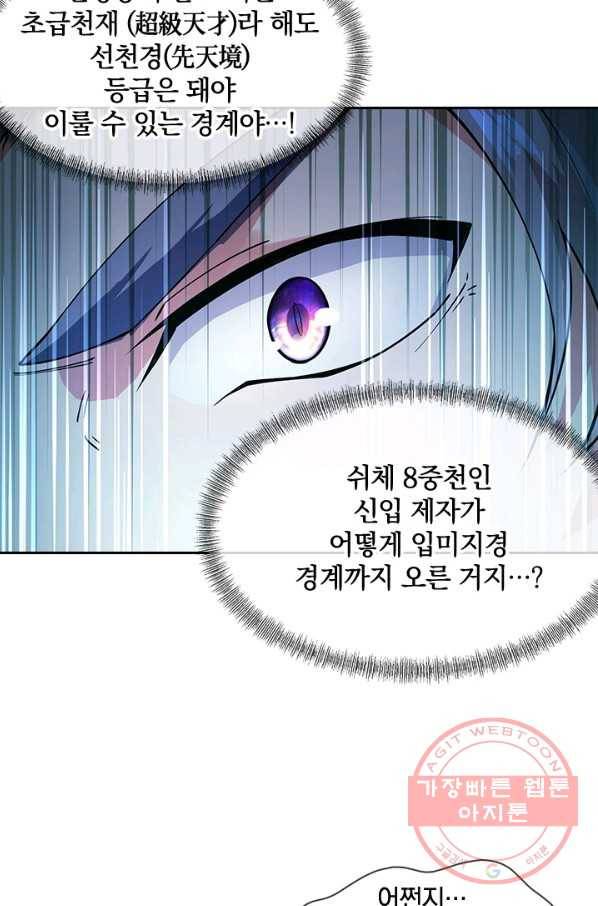 절세전혼 36화 50