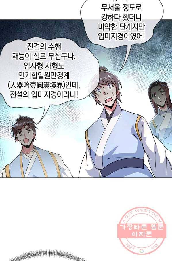 절세전혼 36화 51