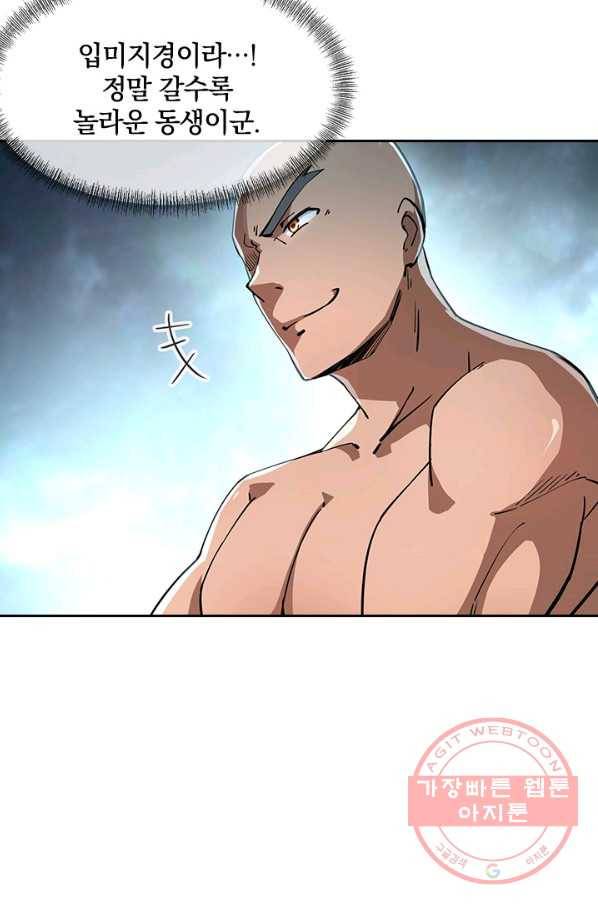 절세전혼 36화 52