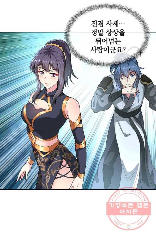 절세전혼 36화 53