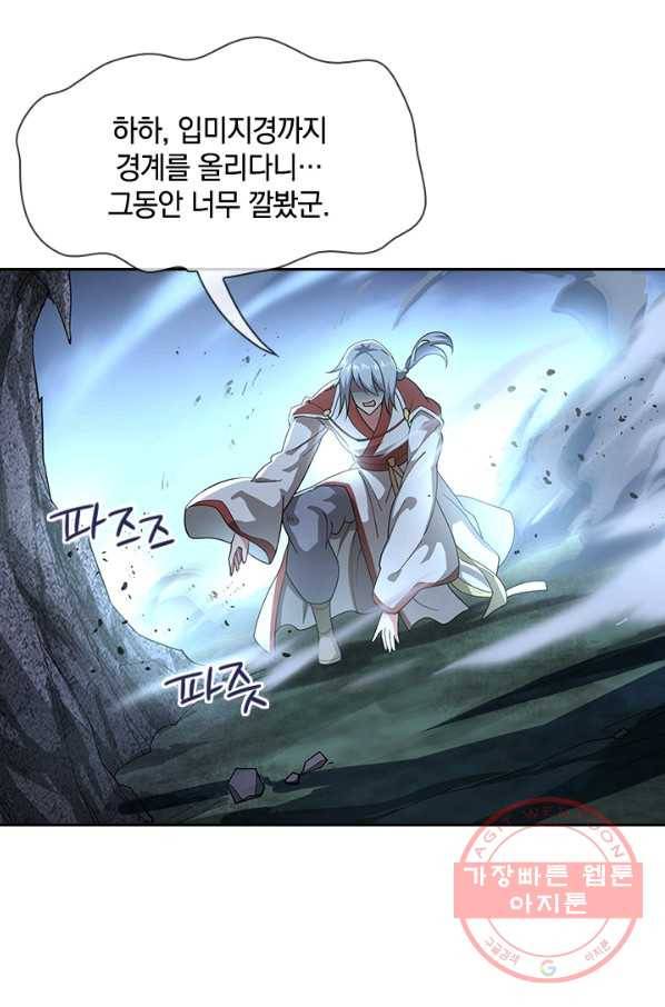 절세전혼 36화 54