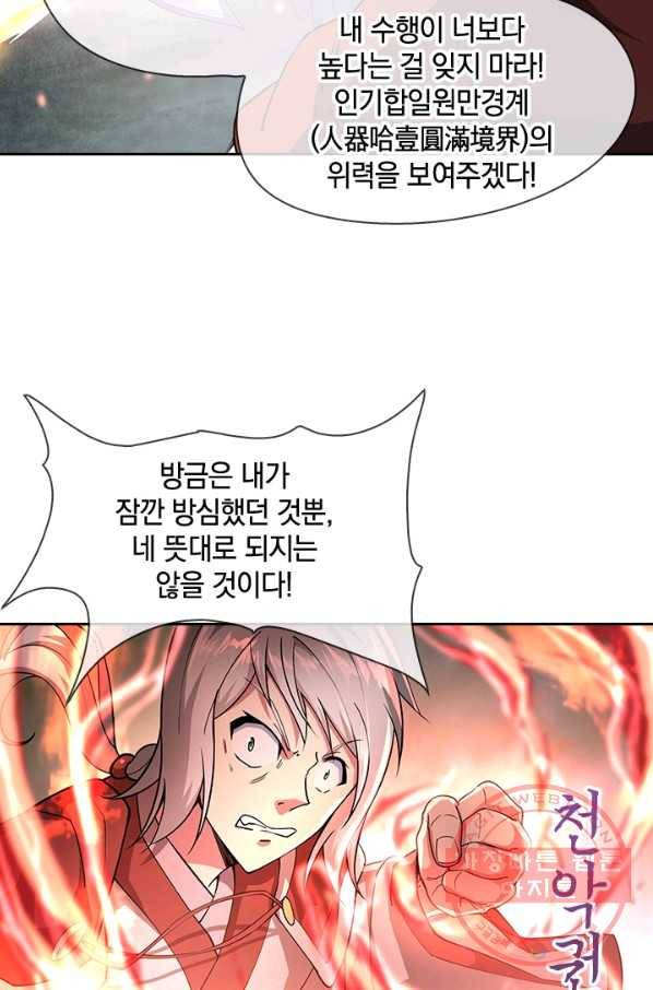 절세전혼 36화 56