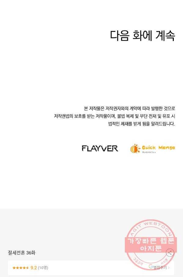 절세전혼 36화 77