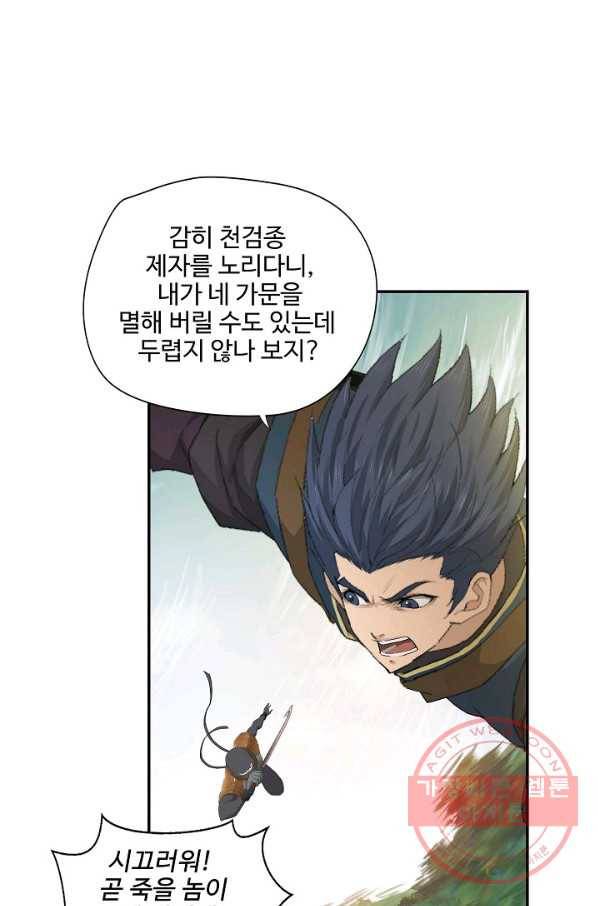 검역창궁 132화 1
