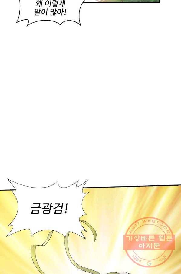 검역창궁 132화 2