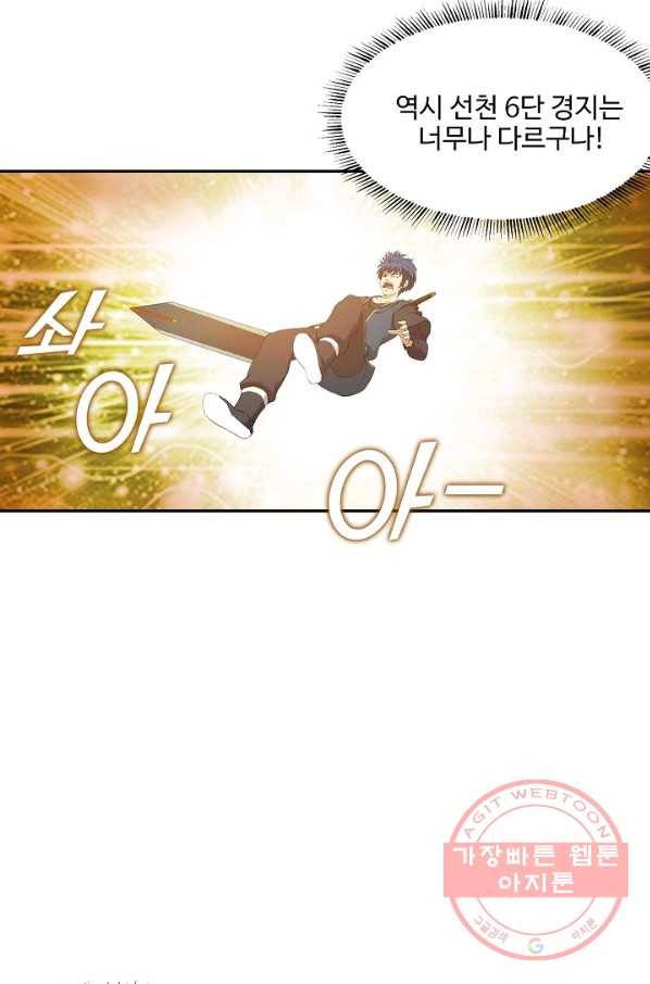 검역창궁 132화 5