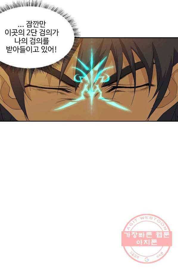 검역창궁 132화 6