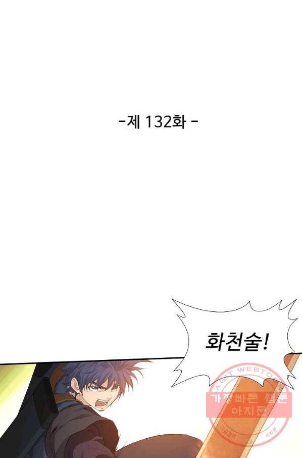 검역창궁 132화 8