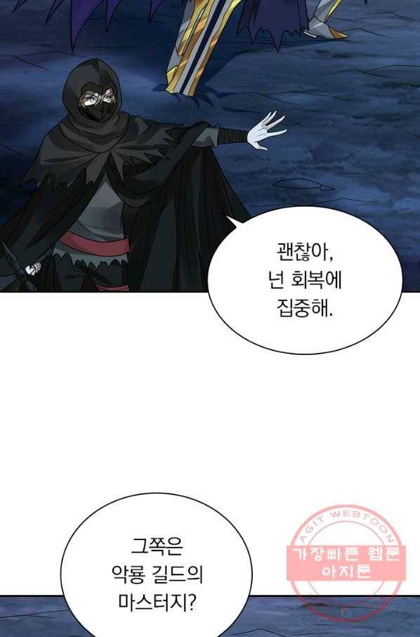 보스몹은 죽을수록 강해진다 82화 7