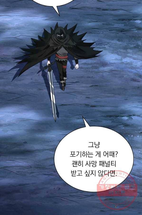 보스몹은 죽을수록 강해진다 82화 8