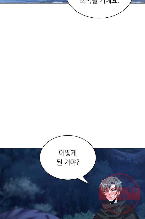 보스몹은 죽을수록 강해진다 82화 43