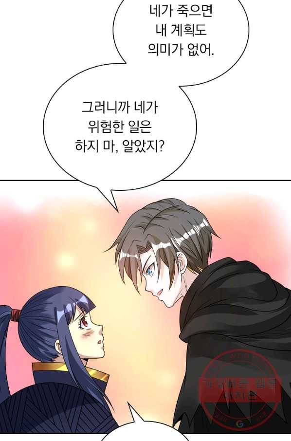 보스몹은 죽을수록 강해진다 82화 48