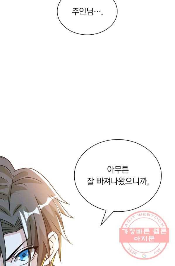 보스몹은 죽을수록 강해진다 82화 49