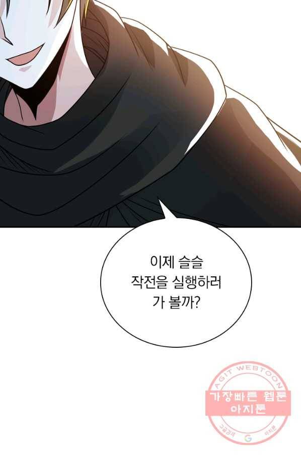 보스몹은 죽을수록 강해진다 82화 50