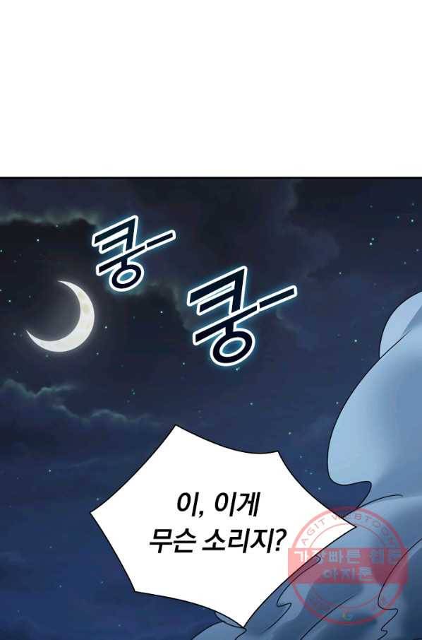 보스몹은 죽을수록 강해진다 82화 54