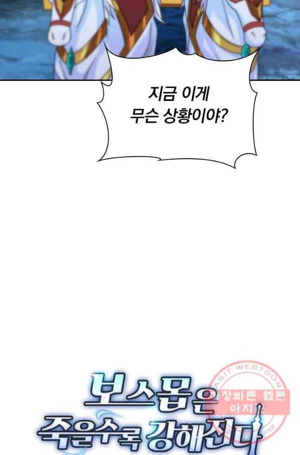 보스몹은 죽을수록 강해진다 82화 59