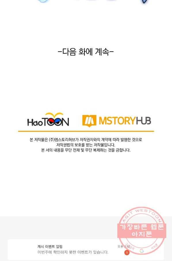 보스몹은 죽을수록 강해진다 82화 60