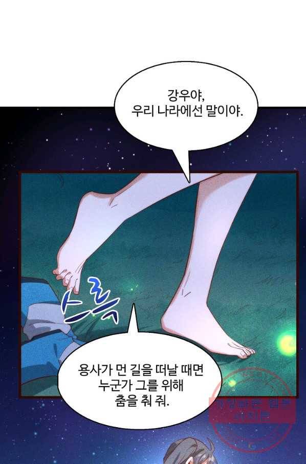 영존지자 82화 5