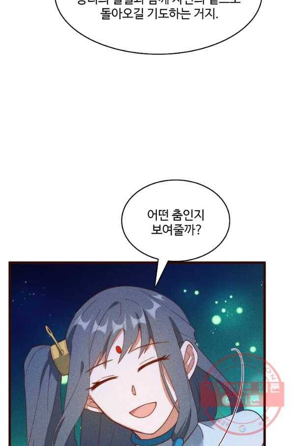 영존지자 82화 7