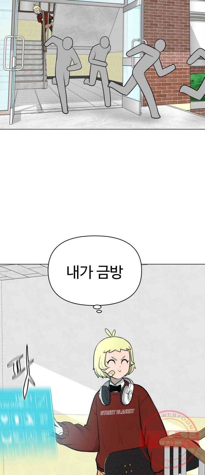 급식러너 26화_채팅 러시 2