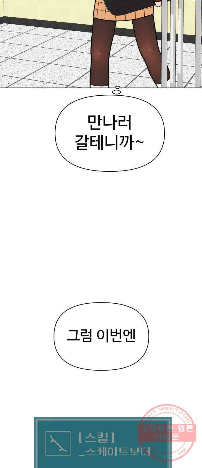 급식러너 26화_채팅 러시 3